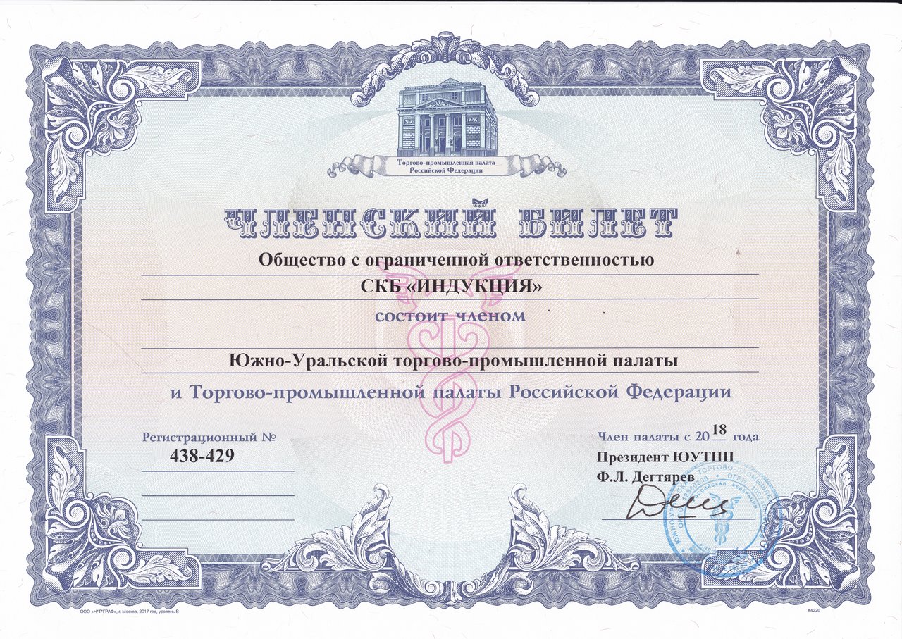 Сертификат Торгово-промышленной палаты